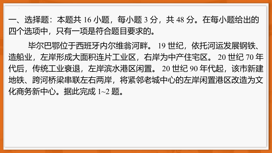 广东省上进联考2026-2027学年高三上学期开学考试地理试题+答案解析.pptx