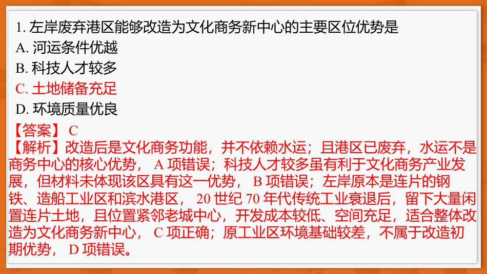 广东省上进联考2026-2027学年高三上学期开学考试地理试题+答案解析.pptx