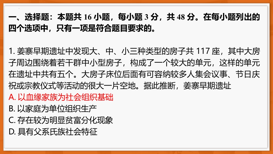 广东省上进联考2026-2027学年高三上学期开学考试历史试题+答案解析.pptx