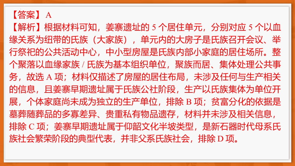 广东省上进联考2026-2027学年高三上学期开学考试历史试题+答案解析.pptx