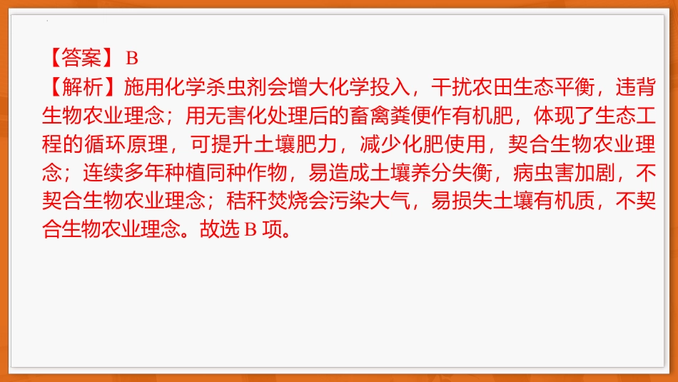 广东省上进联考2026-2027学年高三上学期开学考试生物试题+答案解析.pptx