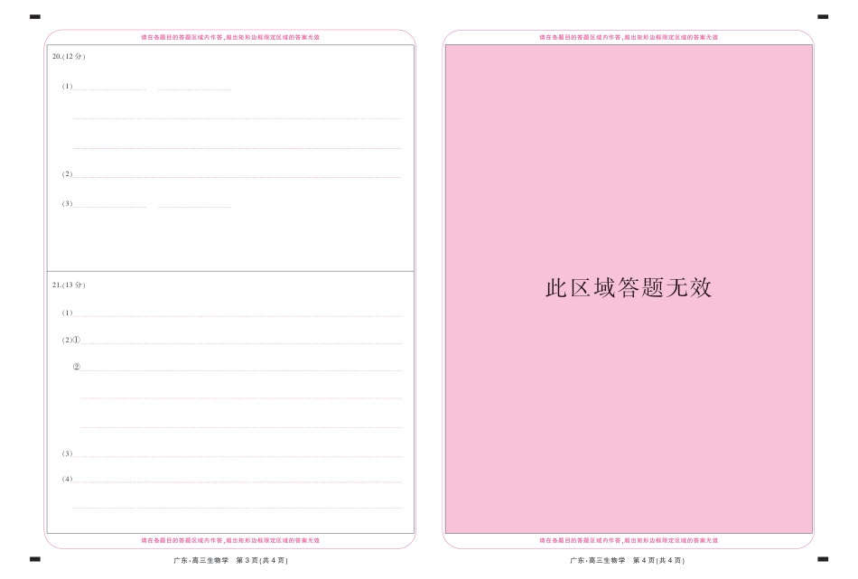 广东省上进联考2026-2027学年高三上学期开学考试生物试题+答题卡+答案.pdf