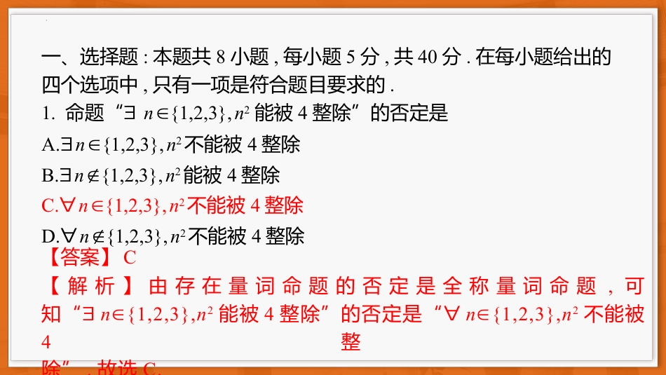 广东省上进联考2026-2027学年高三上学期开学考试数学试题+答案解析.pptx