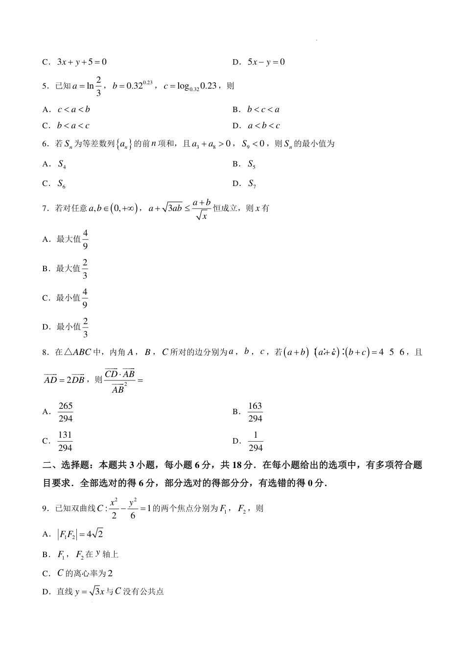 广东省上进联考2027届高三上学期9月供题训练数学试题+答案.pdf