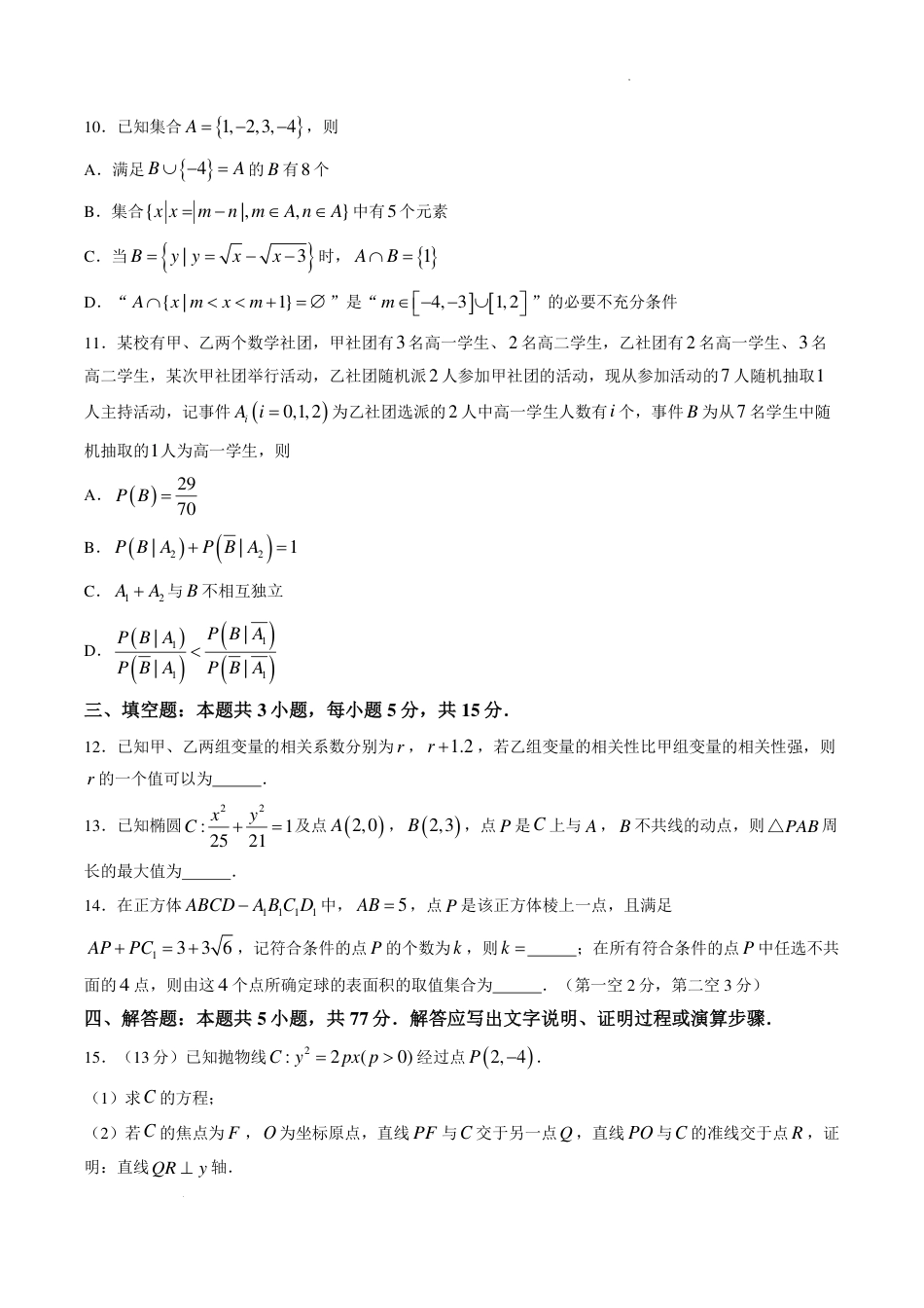 广东省上进联考2027届高三上学期9月供题训练数学试题+答案.pdf