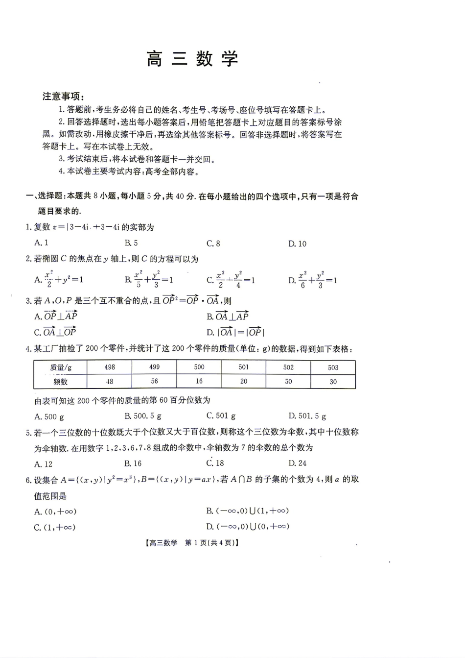 广东省湛江市2027届高三9月联考数学试题+答案.pdf