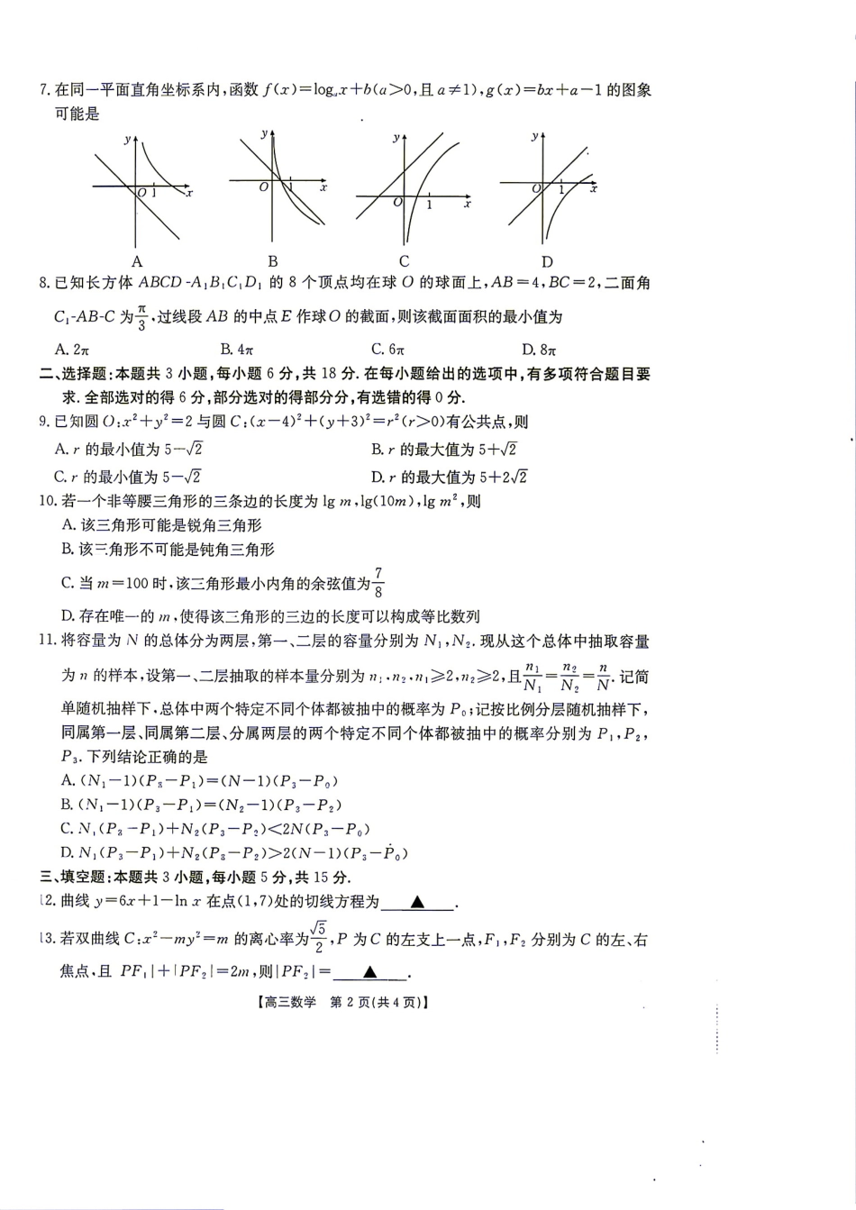 广东省湛江市2027届高三9月联考数学试题+答案.pdf