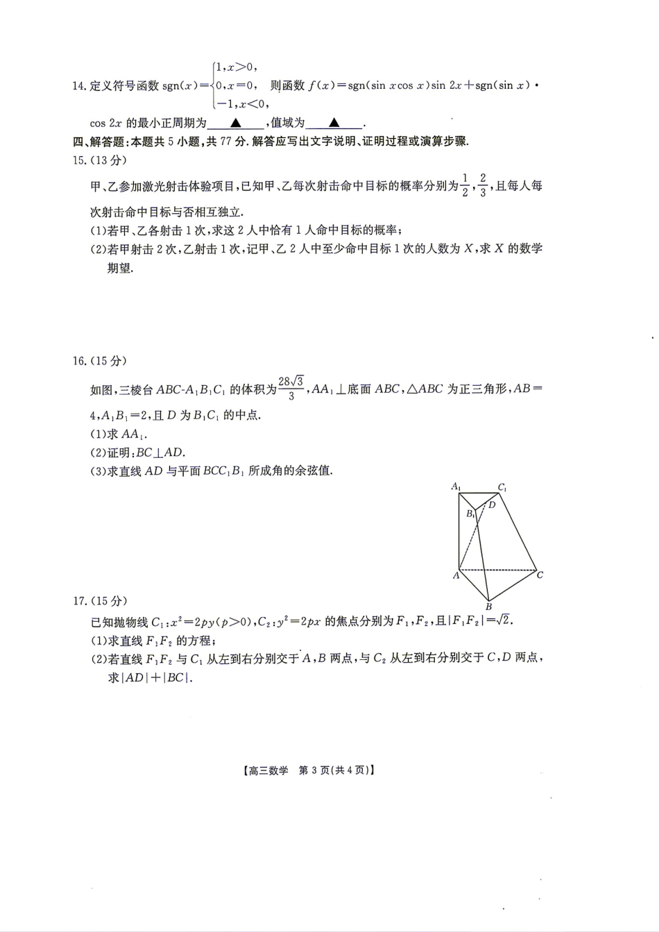 广东省湛江市2027届高三9月联考数学试题+答案.pdf