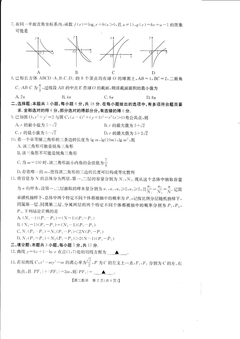 广东湛江市教研体联考2026-2027学年高三上学期开学考试【数学】试题+答案.pdf