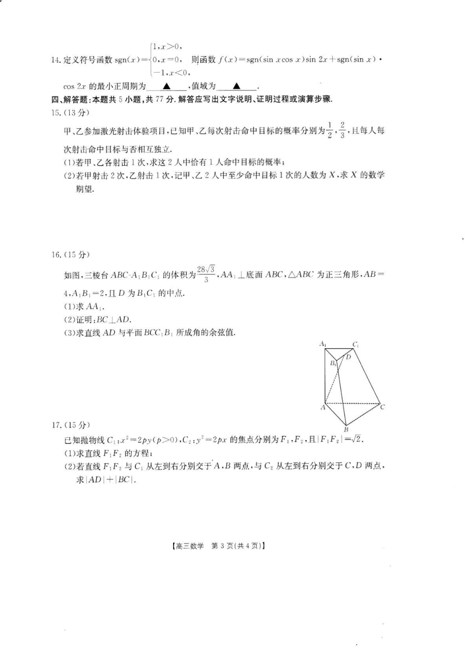 广东湛江市教研体联考2026-2027学年高三上学期开学考试【数学】试题+答案.pdf