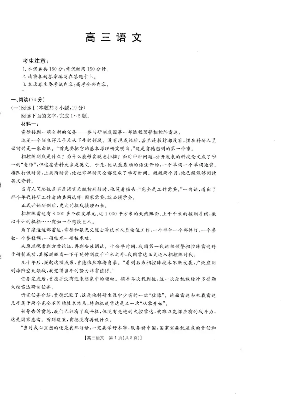 广东湛江市教研体联考2026-2027学年高三上学期开学考试【语文】试题+答案.pdf