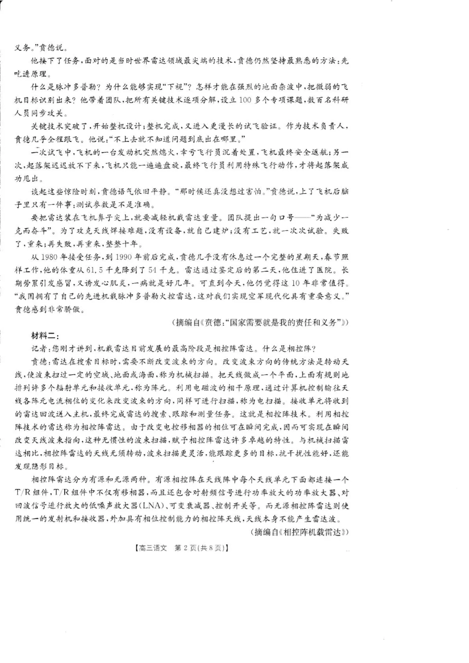 广东湛江市教研体联考2026-2027学年高三上学期开学考试【语文】试题+答案.pdf