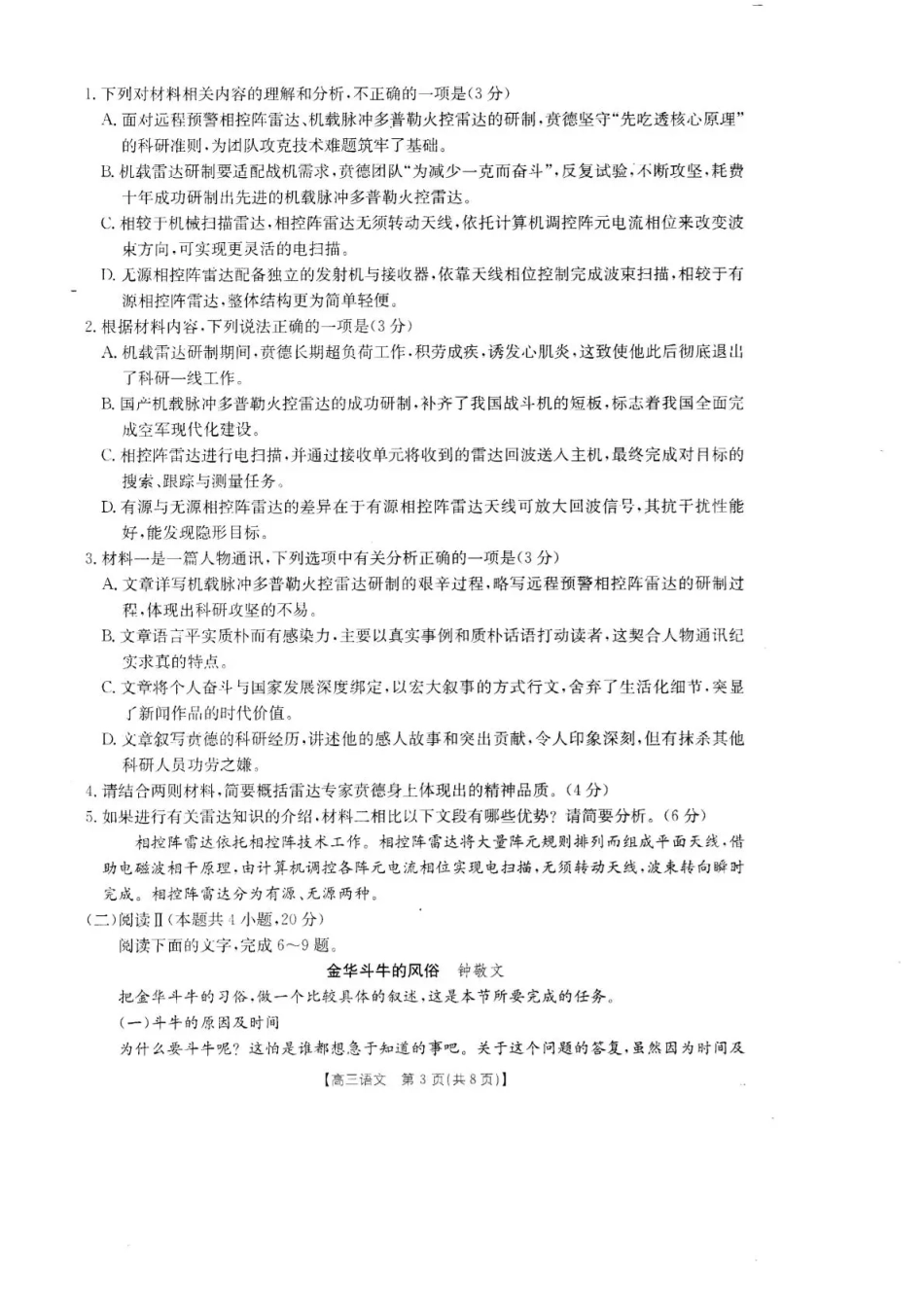 广东湛江市教研体联考2026-2027学年高三上学期开学考试【语文】试题+答案.pdf