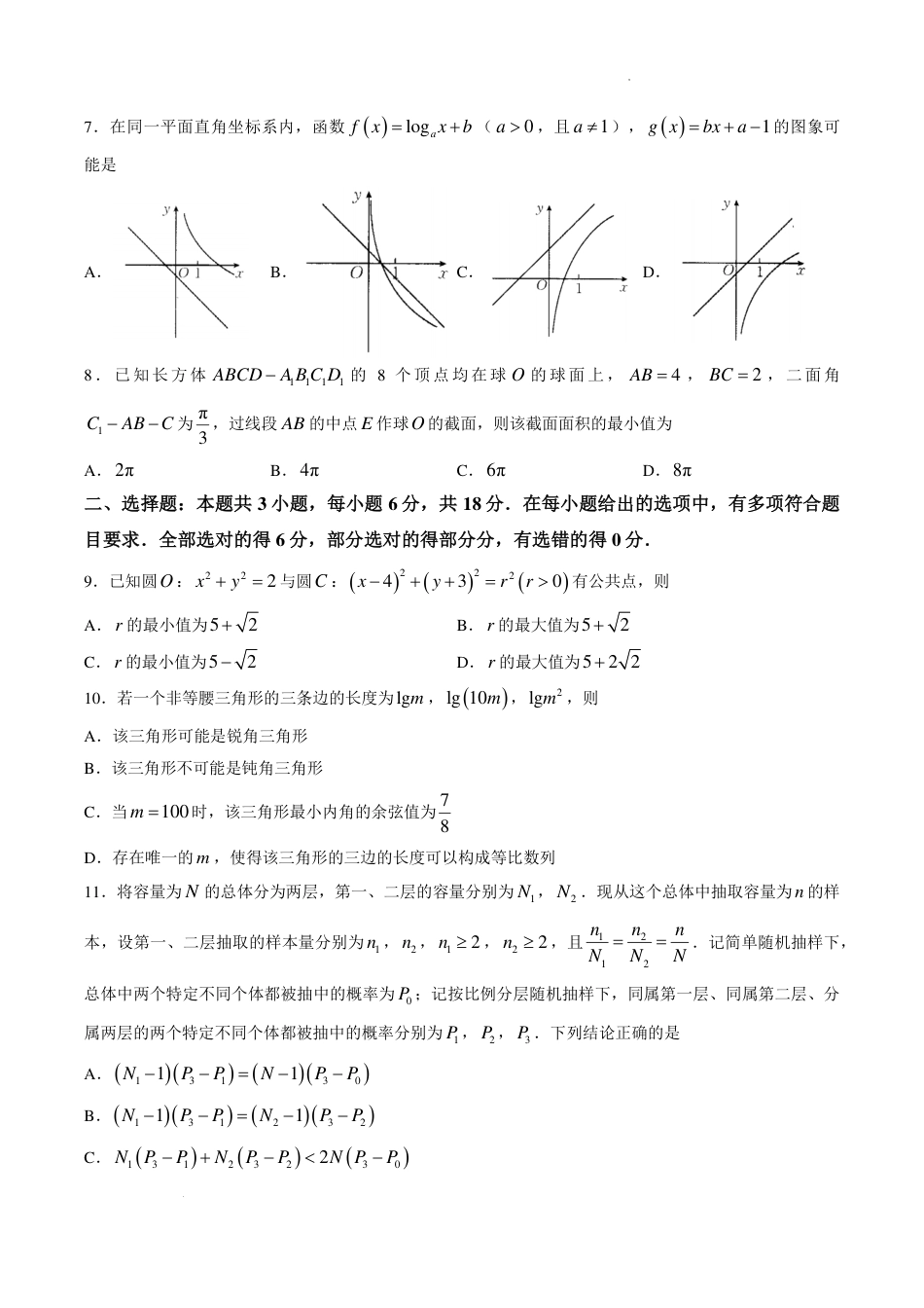 广东湛江市教研体联考2027届高三上学期开学数学试题+答案.pdf