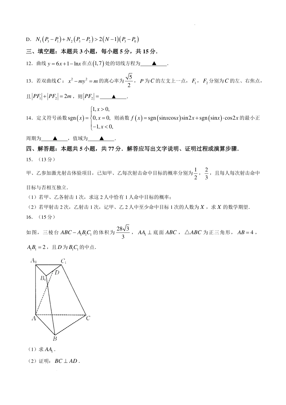 广东湛江市教研体联考2027届高三上学期开学数学试题+答案.pdf
