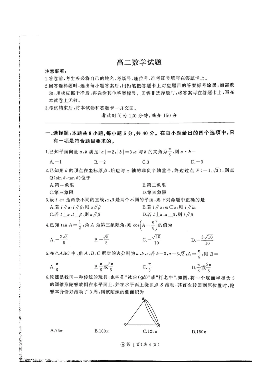 河北百师联盟2026-2027学年高二上学期开学联考数学试题+答案.pdf