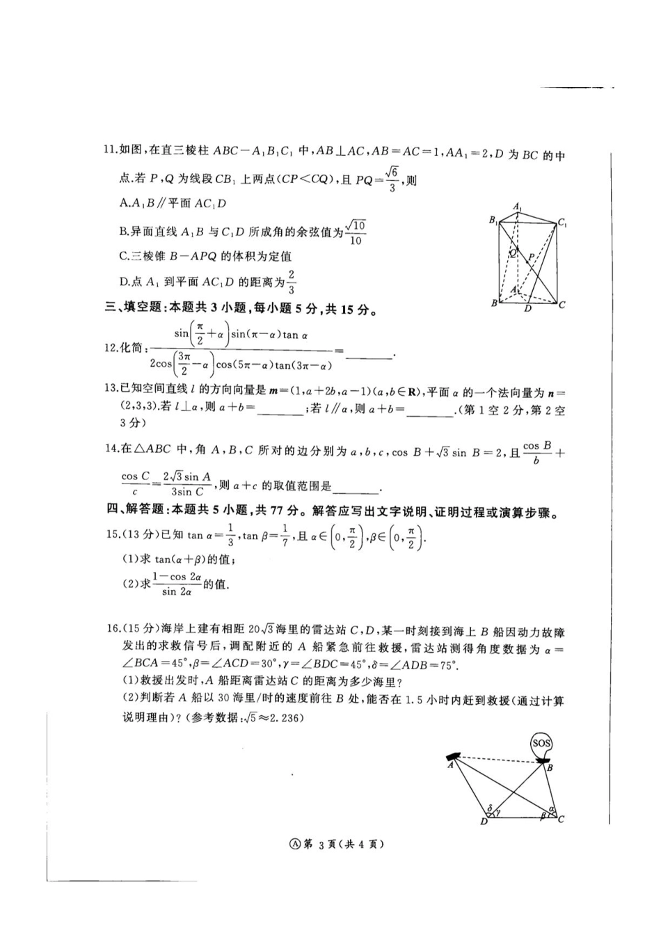 河北百师联盟2026-2027学年高二上学期开学联考数学试题+答案.pdf