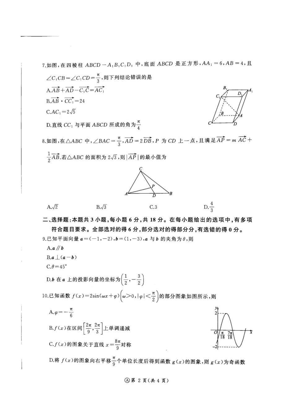 河北百师联盟2026-2027学年高二上学期开学联考数学试题及答案.pdf
