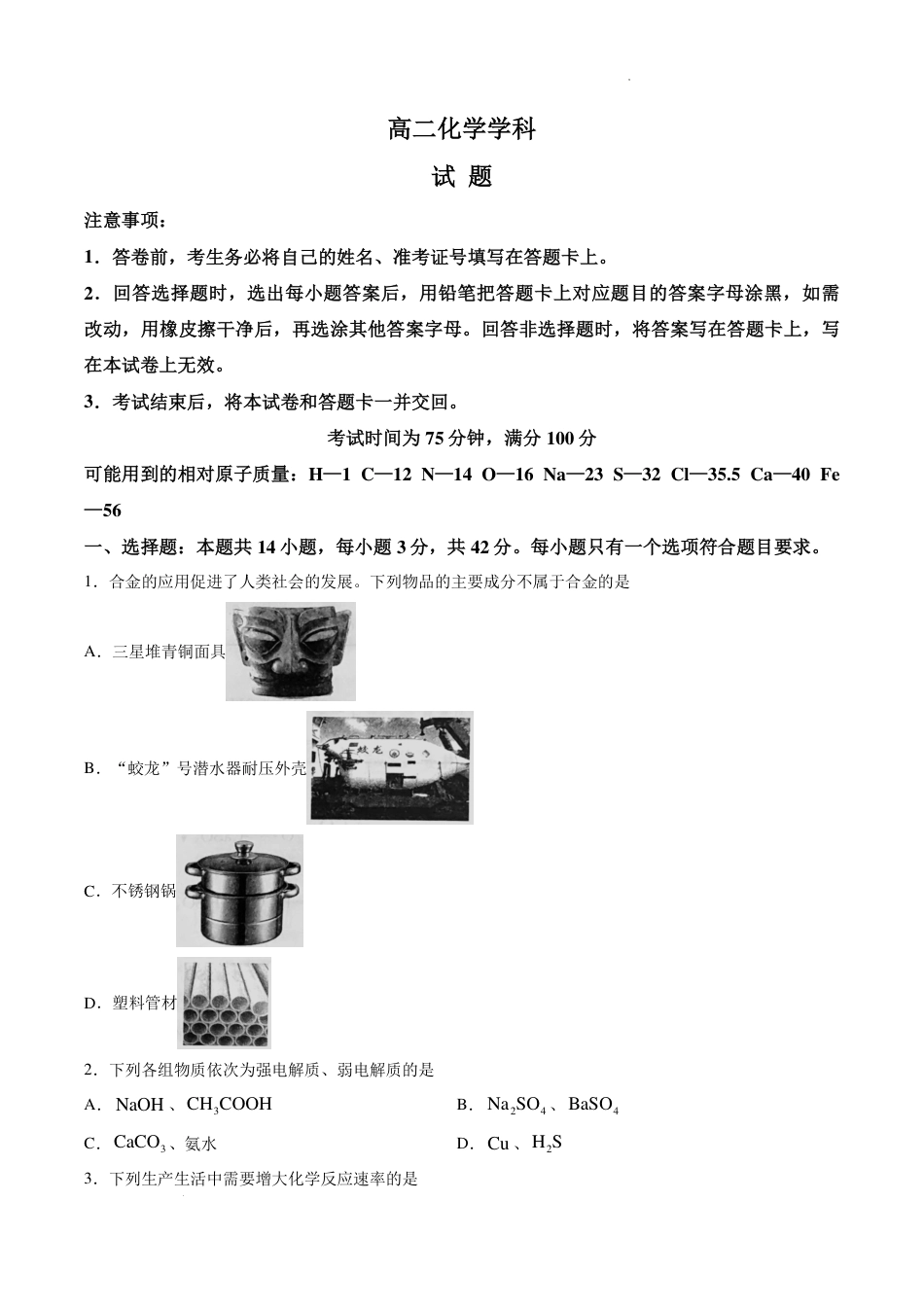 河北部分学校2027届高二上学期开学考试化学试题+答案.pdf