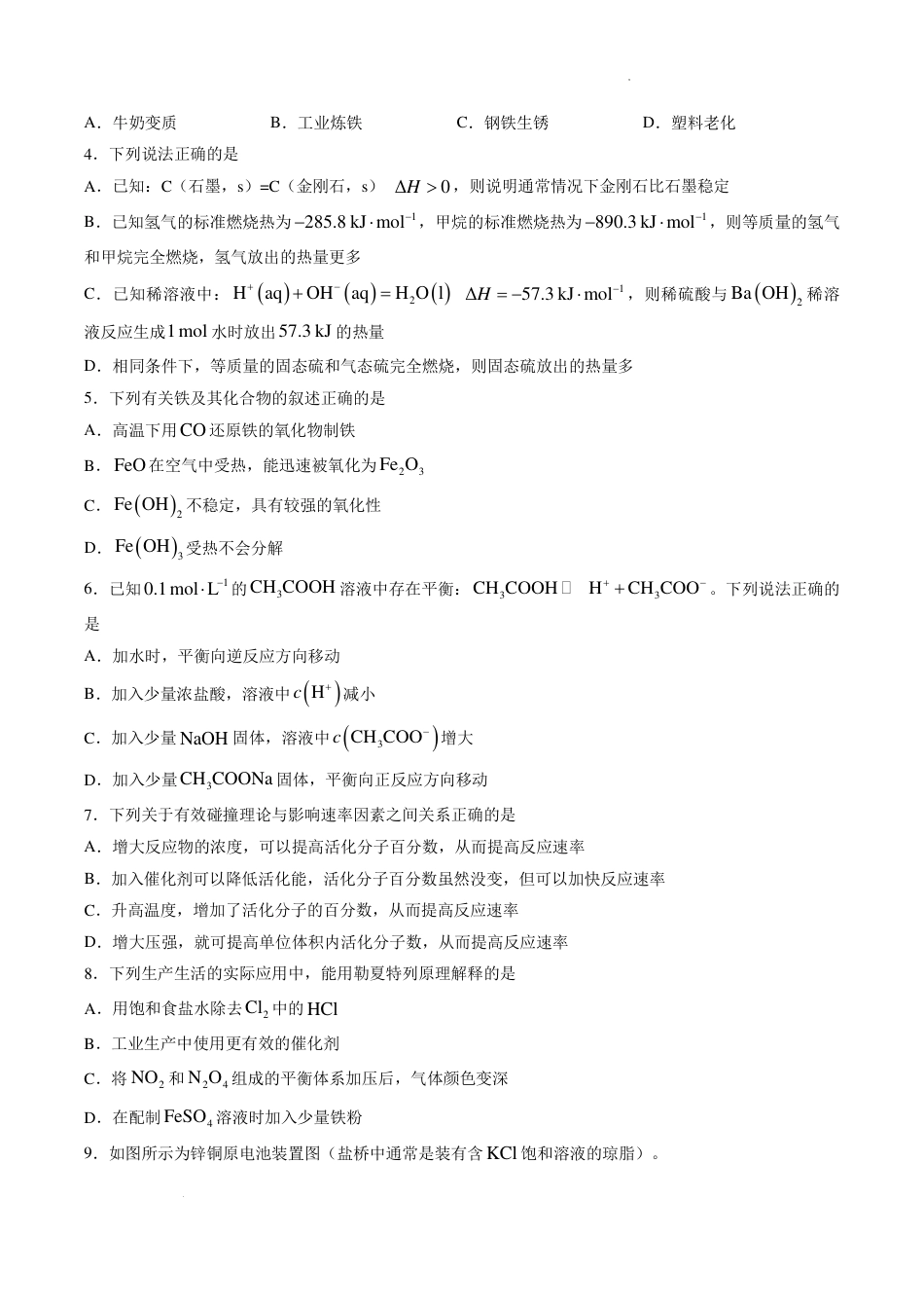 河北部分学校2027届高二上学期开学考试化学试题+答案.pdf