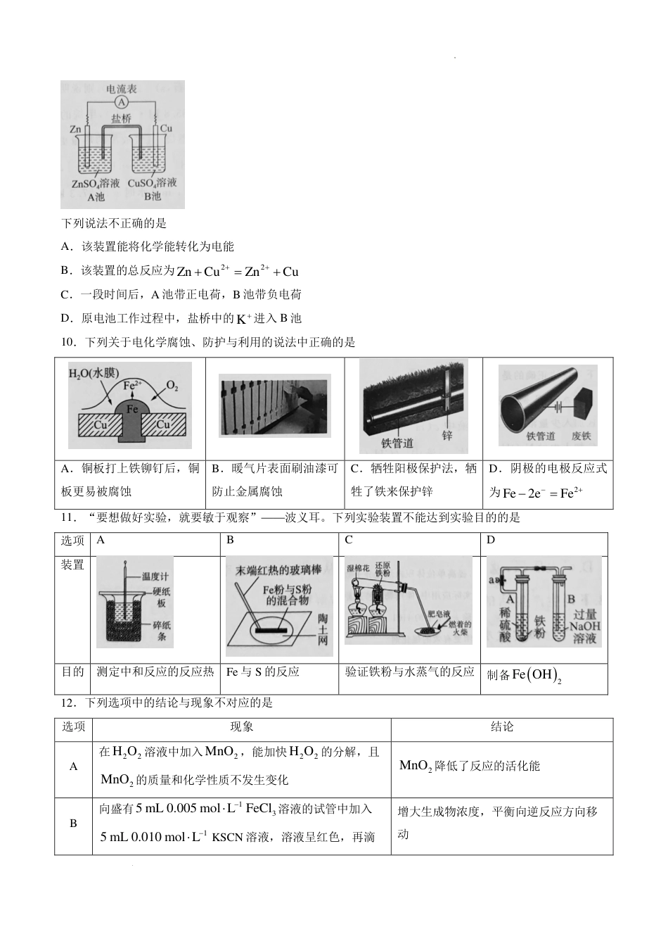 河北部分学校2027届高二上学期开学考试化学试题+答案.pdf