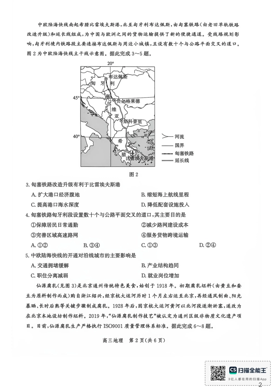 河北沧州市多校联考2026-2027学年高三上学期开学摸底检测（地理）试题+答案.pdf