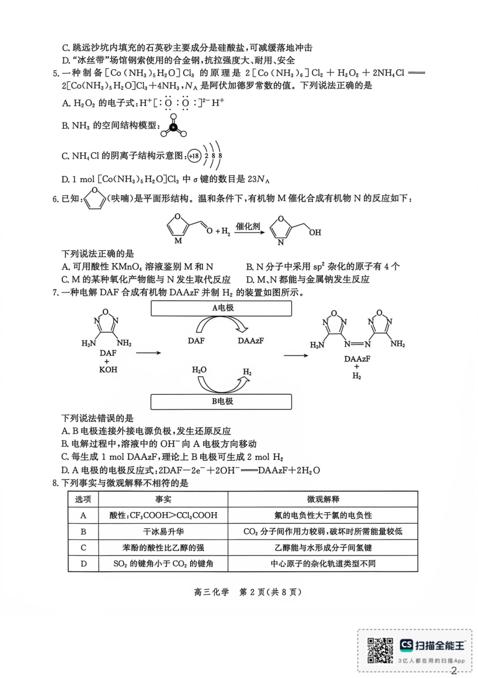河北沧州市多校联考2026-2027学年高三上学期开学摸底检测（化学）试题+答案.pdf