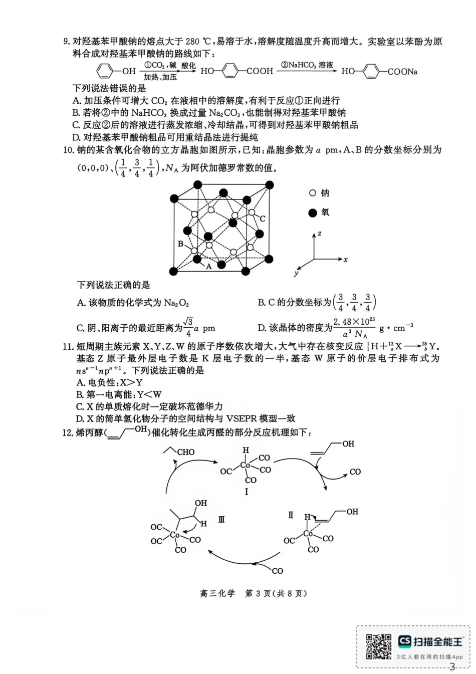 河北沧州市多校联考2026-2027学年高三上学期开学摸底检测（化学）试题+答案.pdf