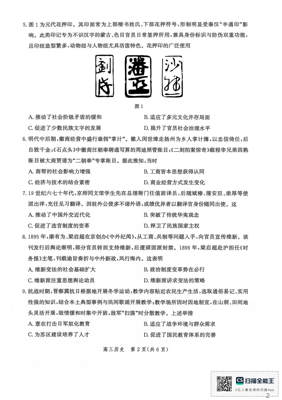 河北沧州市多校联考2026-2027学年高三上学期开学摸底检测（历史）试题+答案.pdf