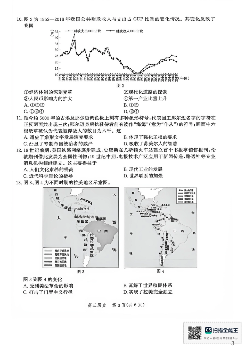 河北沧州市多校联考2026-2027学年高三上学期开学摸底检测（历史）试题+答案.pdf