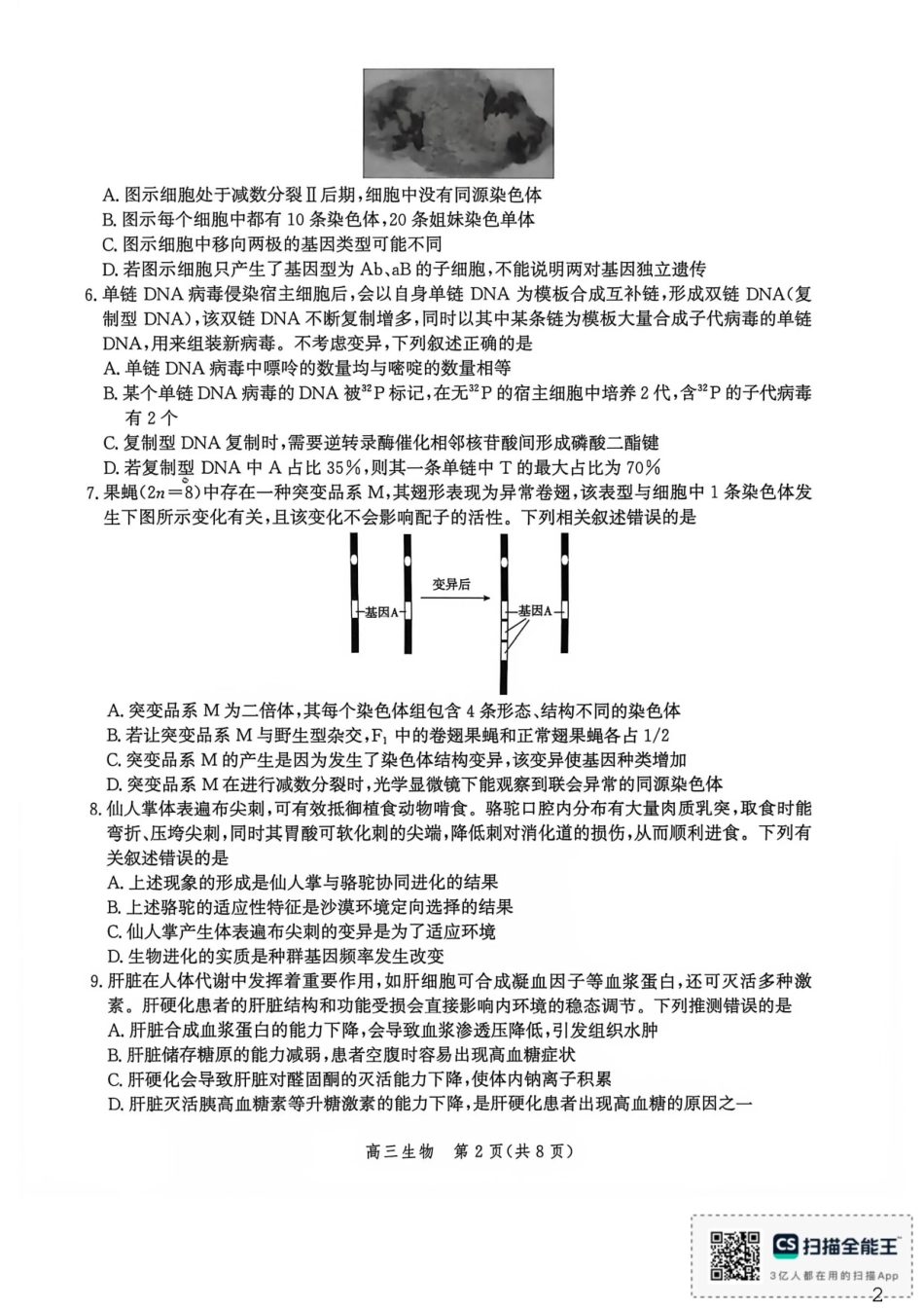 河北沧州市多校联考2026-2027学年高三上学期开学摸底检测（生物）试题+答案.pdf