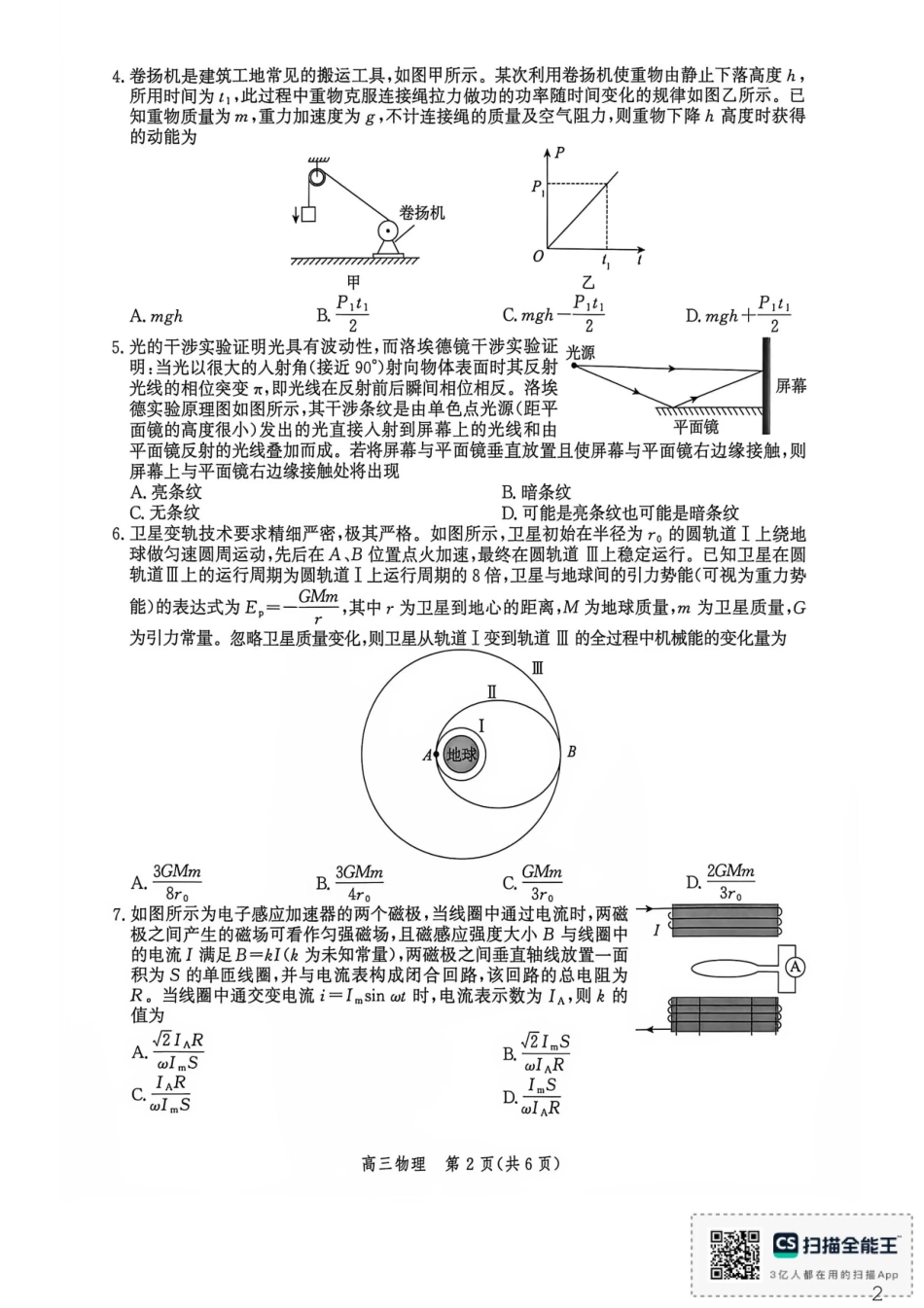 河北沧州市多校联考2026-2027学年高三上学期开学摸底检测（物理）试题+答案.pdf