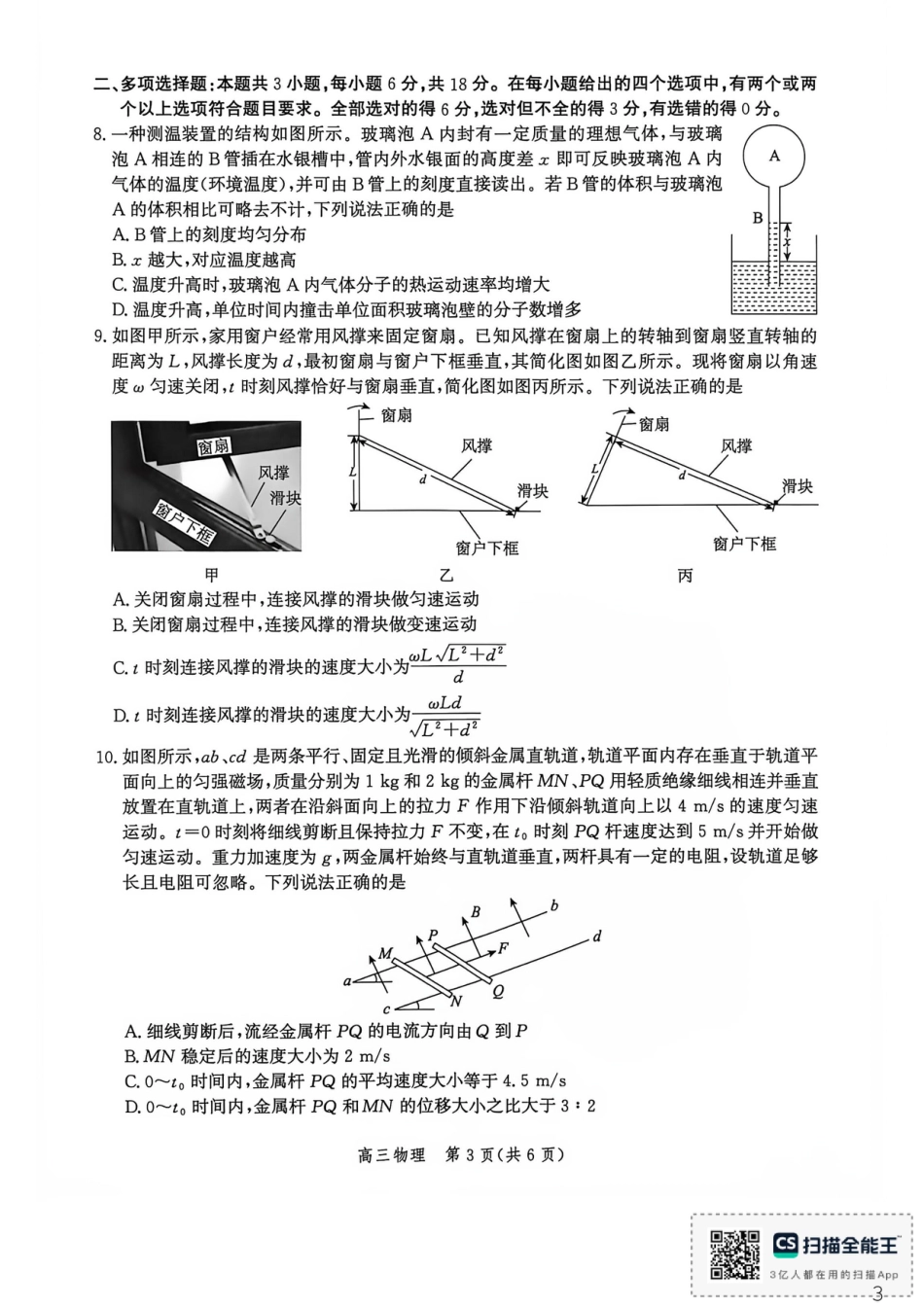 河北沧州市多校联考2026-2027学年高三上学期开学摸底检测（物理）试题+答案.pdf
