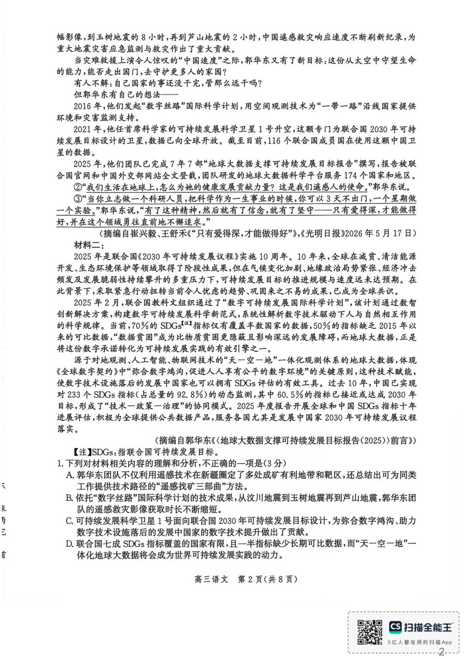 河北沧州市多校联考2026-2027学年高三上学期开学摸底检测（语文）试题+答案.pdf