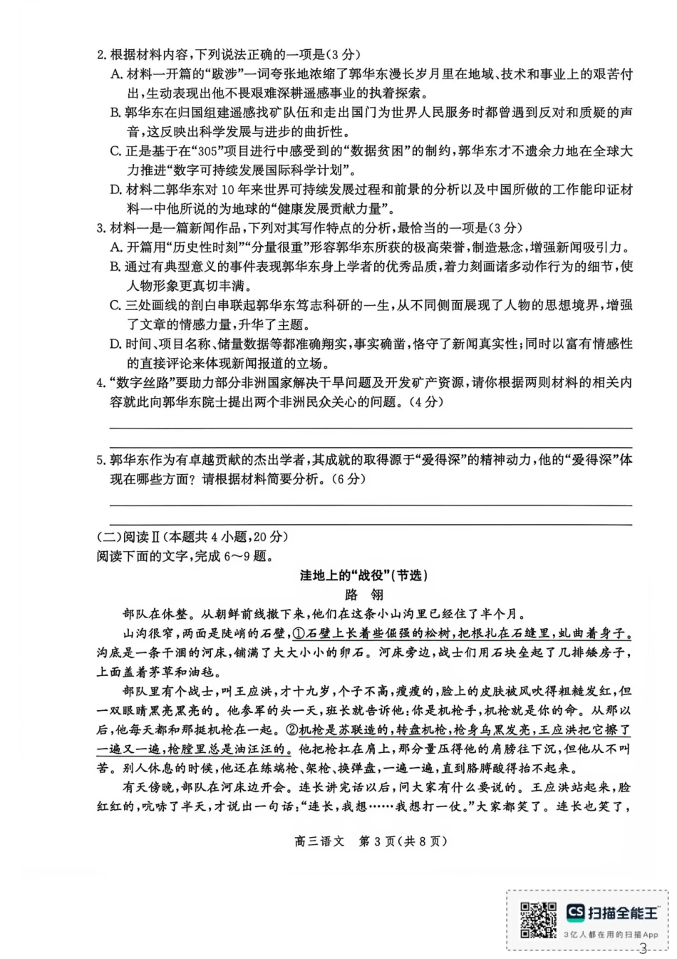 河北沧州市多校联考2026-2027学年高三上学期开学摸底检测（语文）试题+答案.pdf