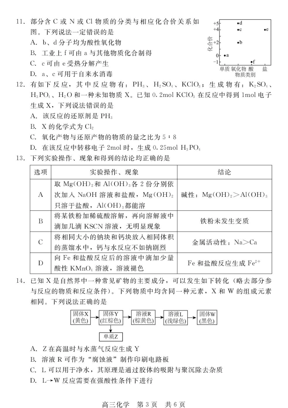 河北衡水二中等校2027届高三上学期开学考试化学试题+答案.pdf