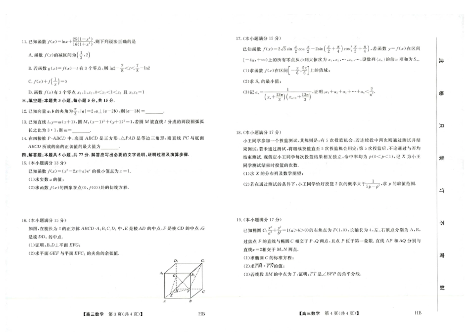河北省2027届高三上学期9月考试数学试题+答案.pdf