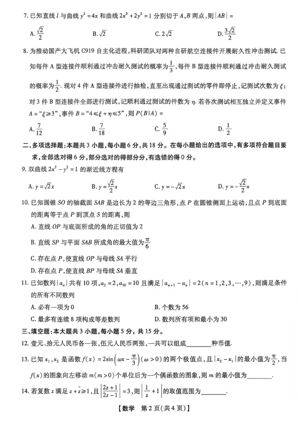 河北省琢名小渔2026年高三9月摸底考试数学试卷+答案.pdf