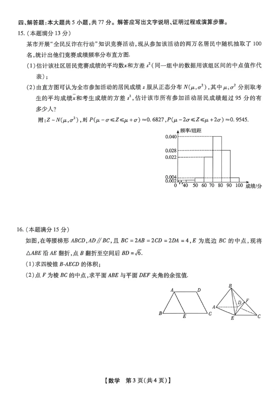 河北省琢名小渔2026年高三9月摸底考试数学试卷+答案.pdf