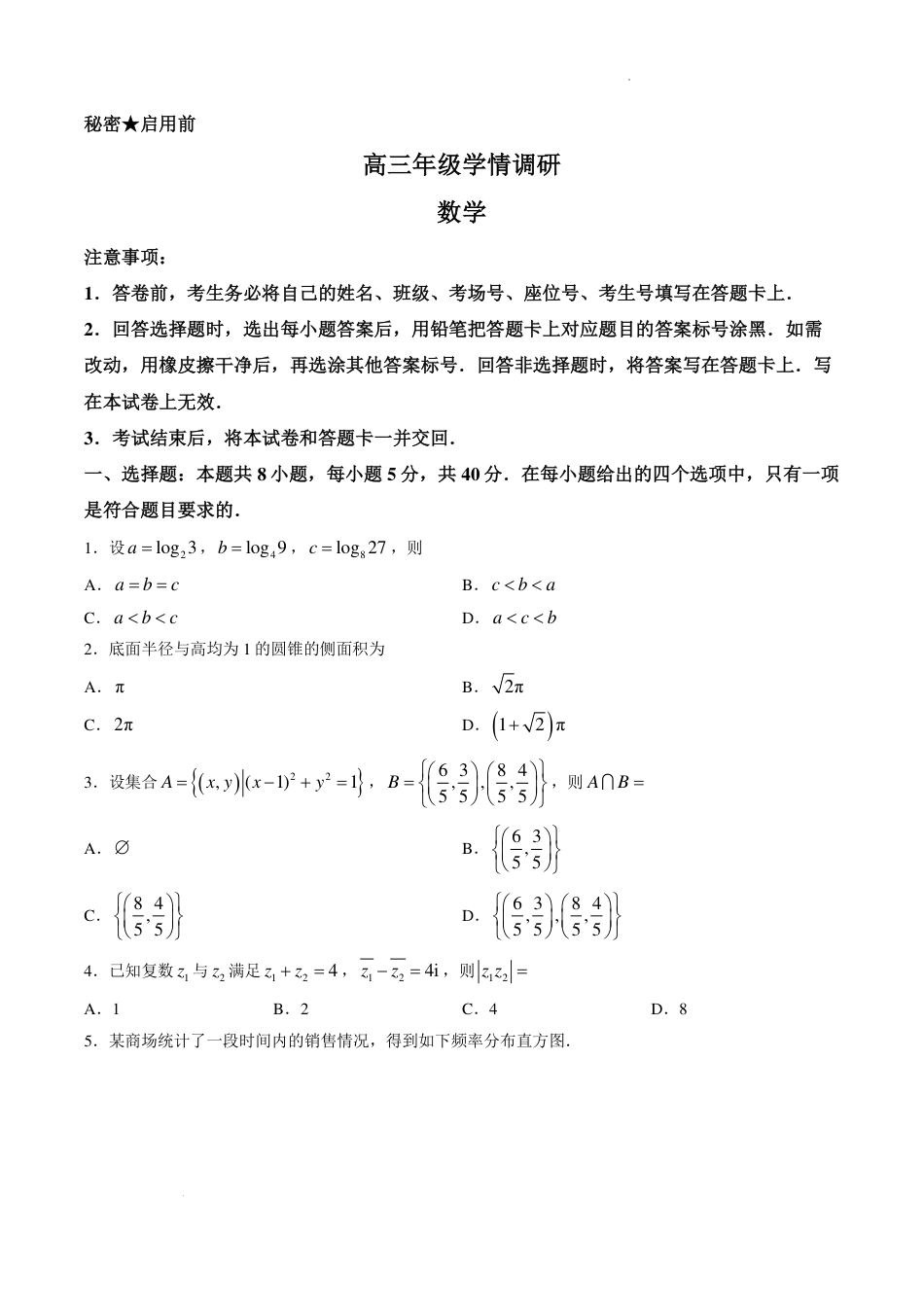 河南青桐鸣2026-2027学年高三上学期学情调研数学试卷+答案.pdf