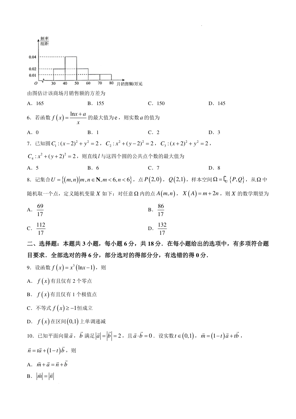 河南青桐鸣2026-2027学年高三上学期学情调研数学试卷+答案.pdf