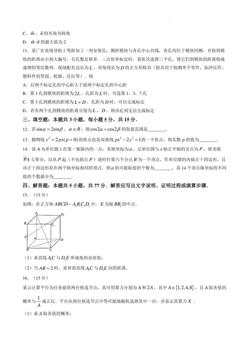 河南青桐鸣2026-2027学年高三上学期学情调研数学试卷+答案.pdf