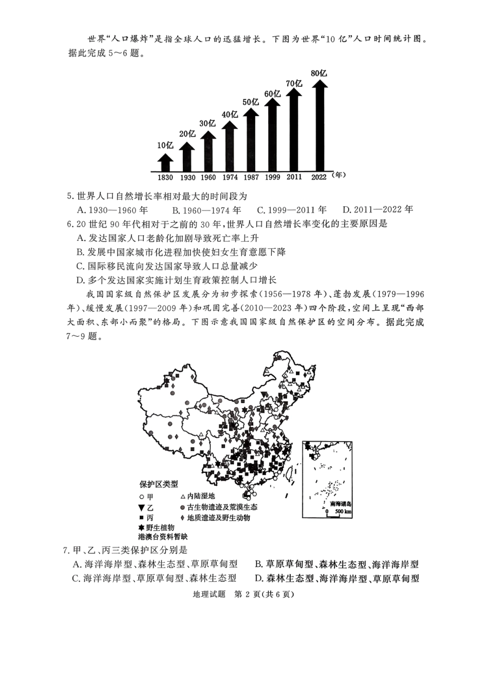 河南省青桐鸣联考2026-2027学年2027届高三年级上学期开学学情调研(9.2-9.3)（地理）+答案+评分细则.pdf