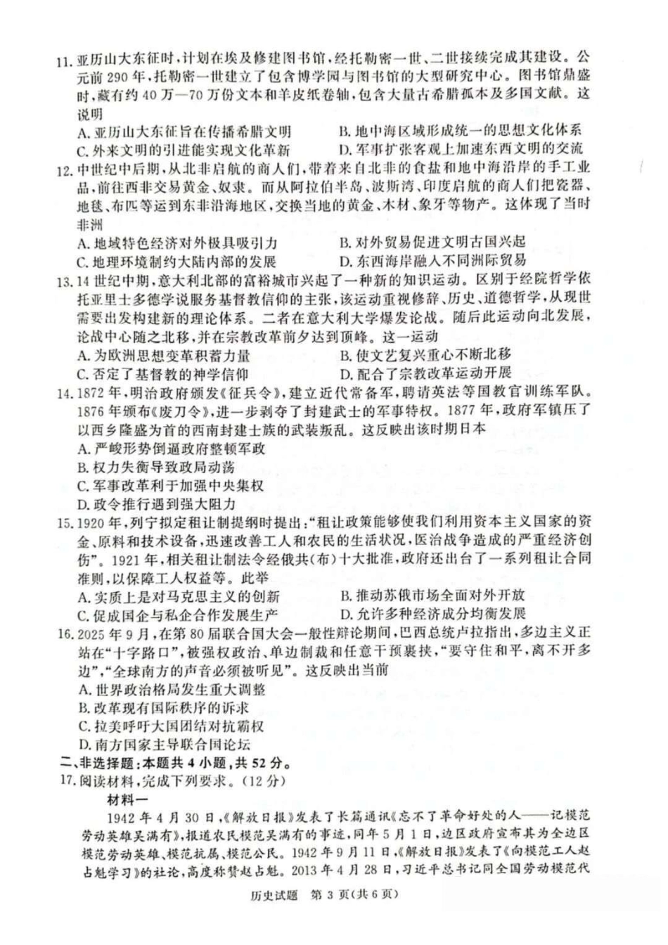 河南省青桐鸣联考2026-2027学年2027届高三年级上学期开学学情调研(9.2-9.3)（历史）+答案+评分细则.pdf