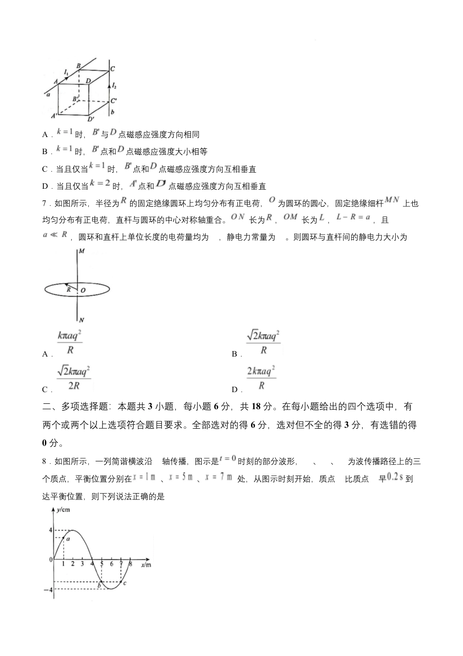 河南省青桐鸣联考2026-2027学年2027届高三年级上学期开学学情调研(9.2-9.3)（物理）+答案+评分细则.pdf