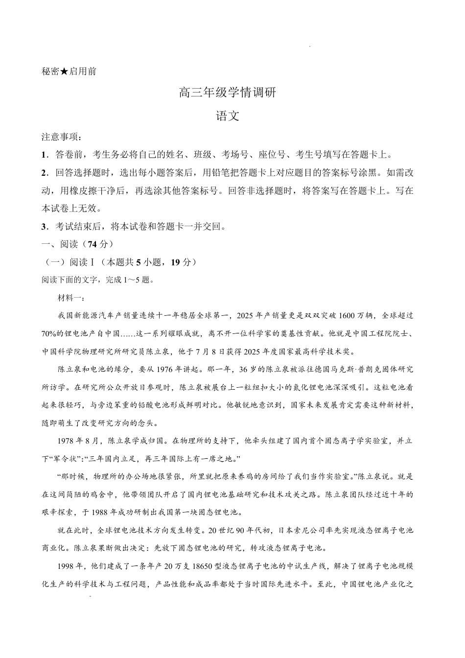 河南省青桐鸣联考2026-2027学年2027届高三年级上学期开学学情调研(9.2-9.3)（语文）+答案+评分细则.pdf