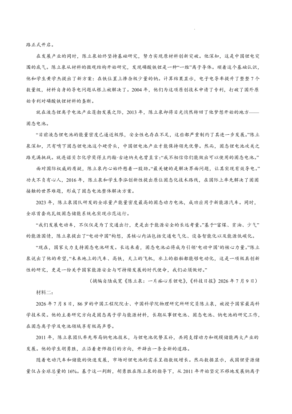 河南省青桐鸣联考2026-2027学年2027届高三年级上学期开学学情调研(9.2-9.3)（语文）+答案+评分细则.pdf