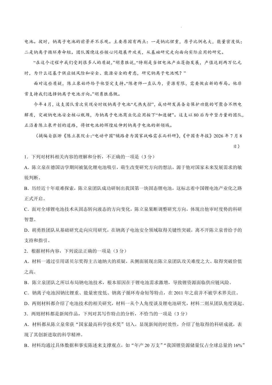 河南省青桐鸣联考2026-2027学年2027届高三年级上学期开学学情调研(9.2-9.3)（语文）+答案+评分细则.pdf