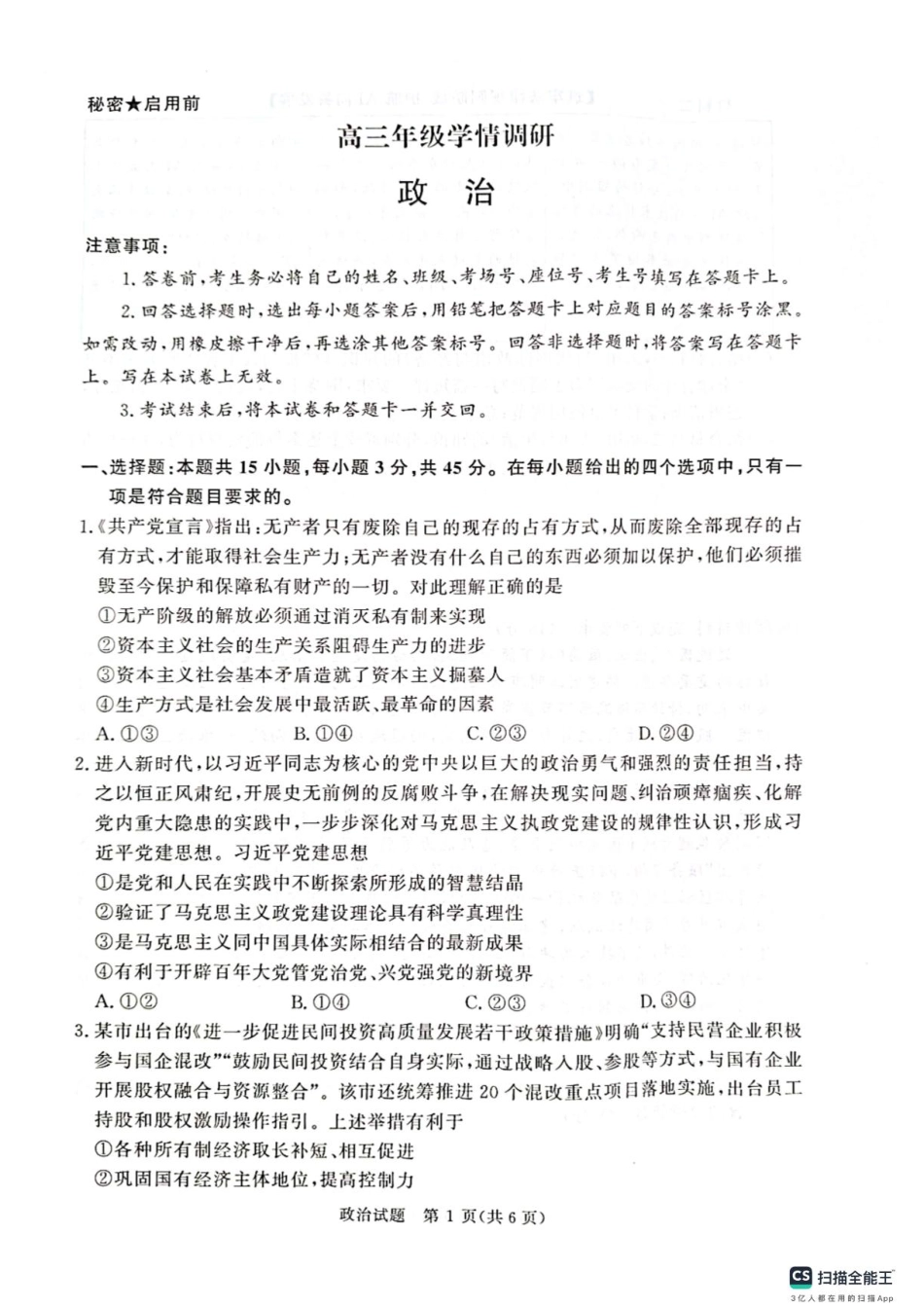 河南省青桐鸣联考2026-2027学年2027届高三年级上学期开学学情调研(9.2-9.3)（政治）+答案+评分细则.pdf