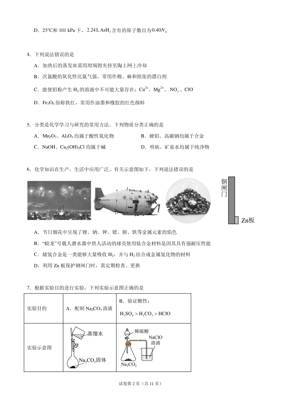 湖北武汉二中2027届高三上学期八月月考化学试卷+参考答案.pdf
